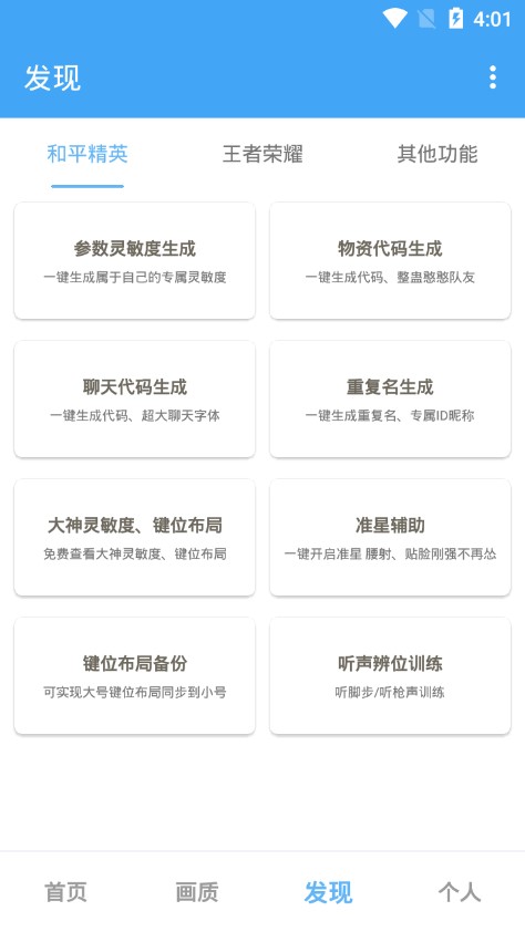 唯梦工具箱6.7(最强画质系统)图2