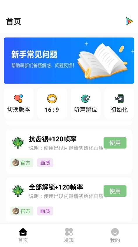 明帝画质助手超广角官方最新版图1