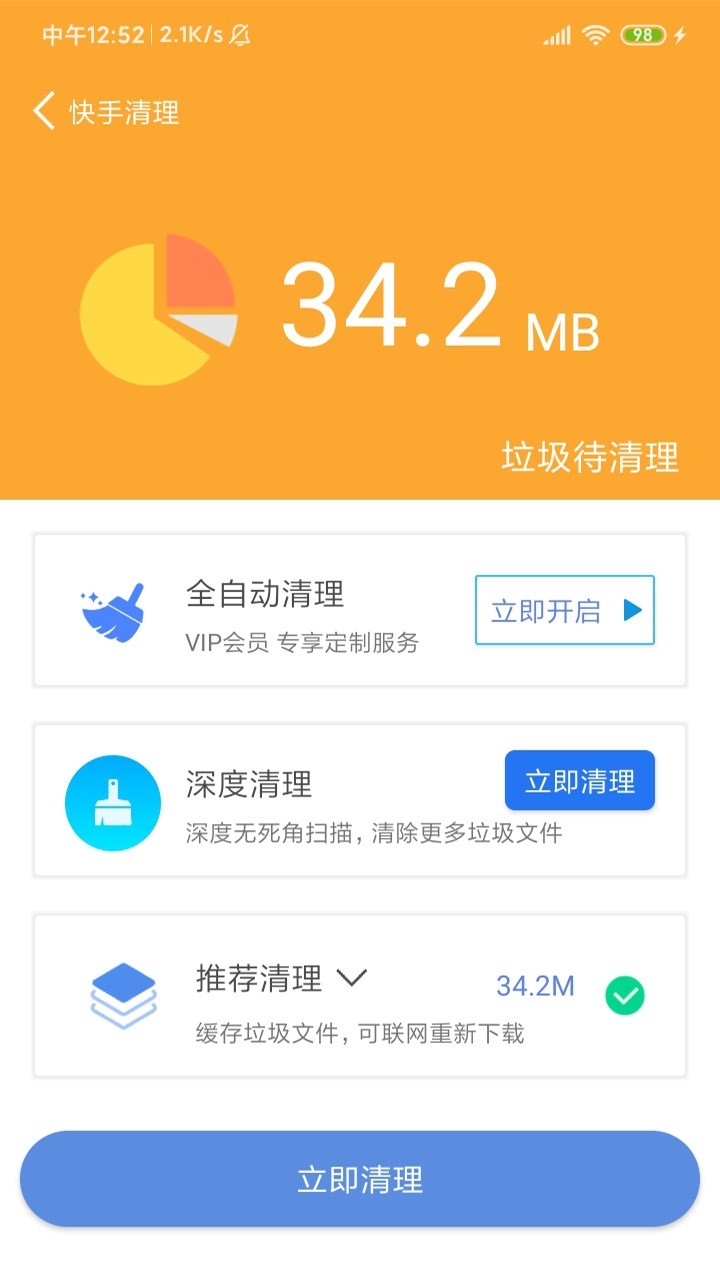 超强内存清理app图3