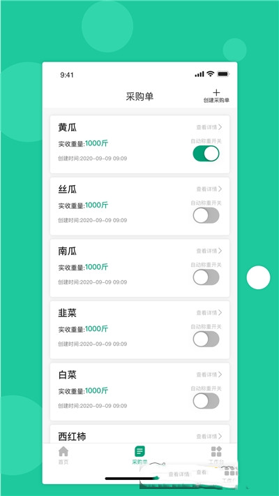 菜多富app下载官方版图2