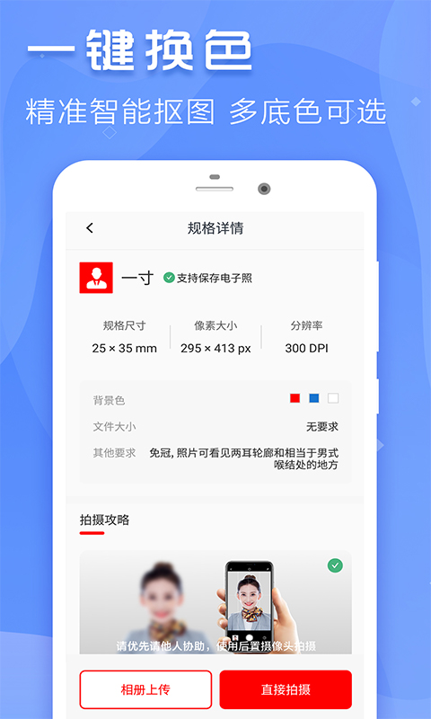 至美证件照片app图3
