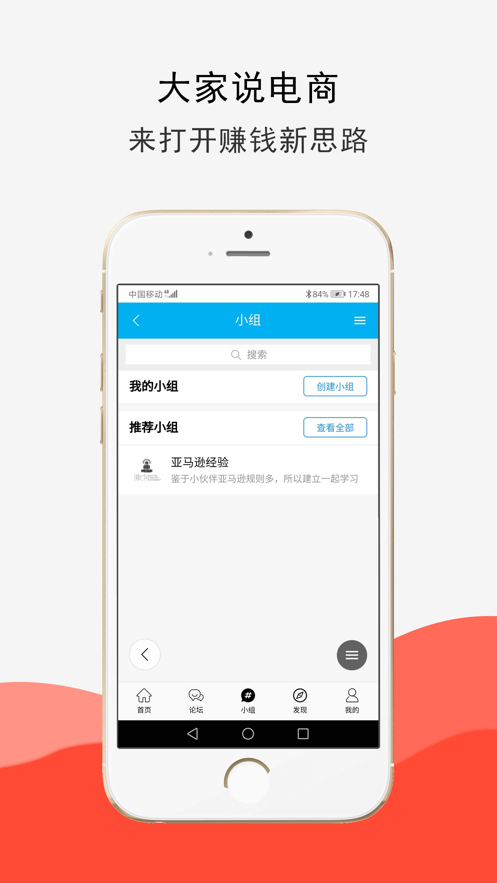 说电商app图3