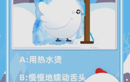 舌头被铁粘住怎么办？蚂蚁庄园12月27日答案最新图片1