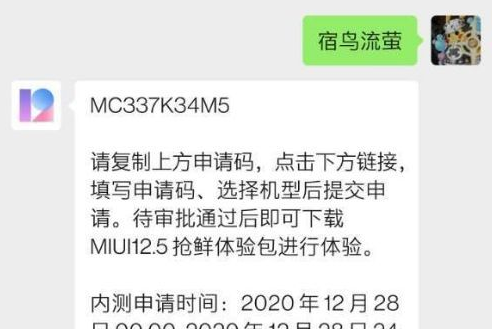 miui12.5口令是什么？miui12.5最新神秘口令