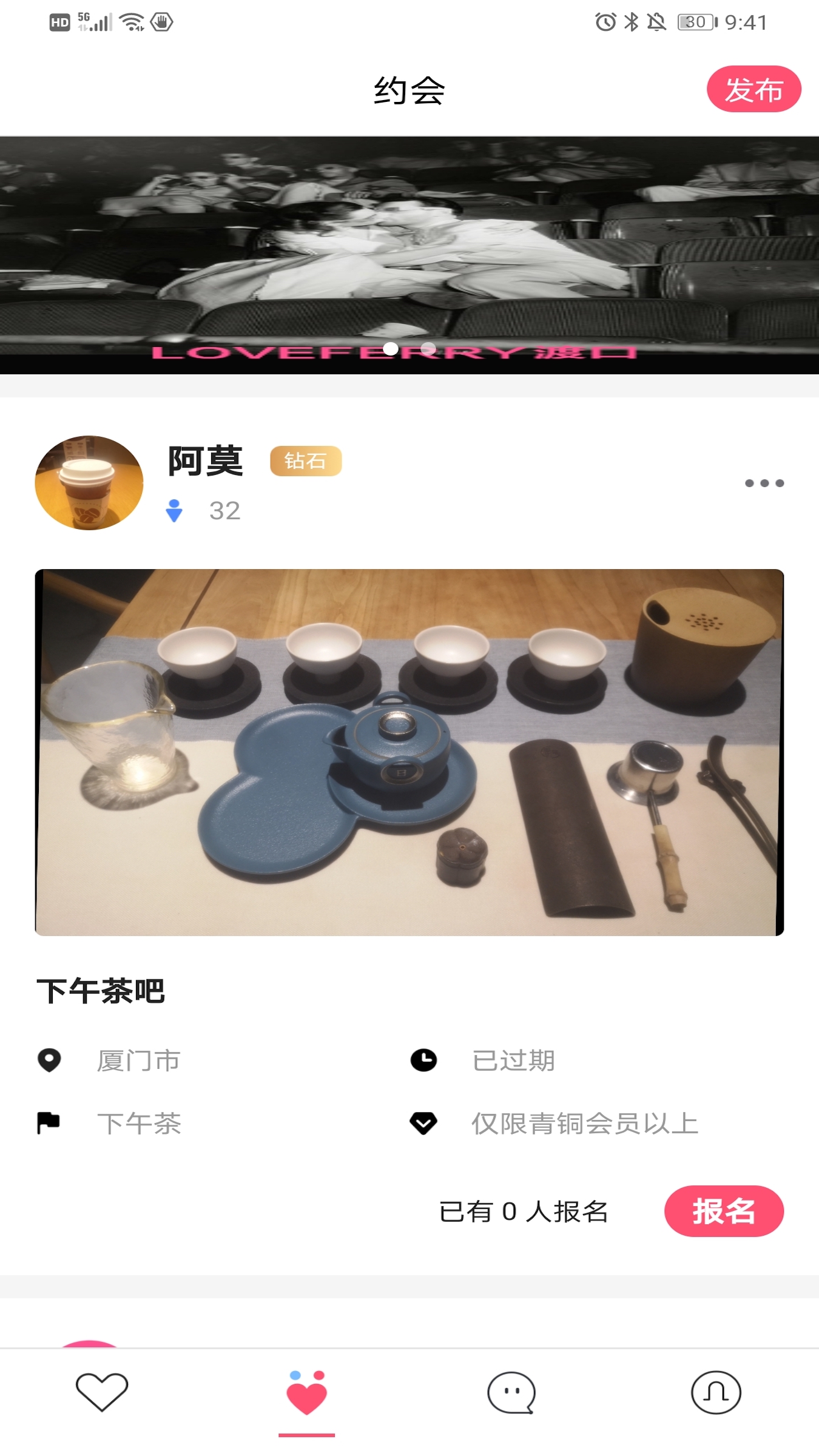 渡口Love app官方版图1