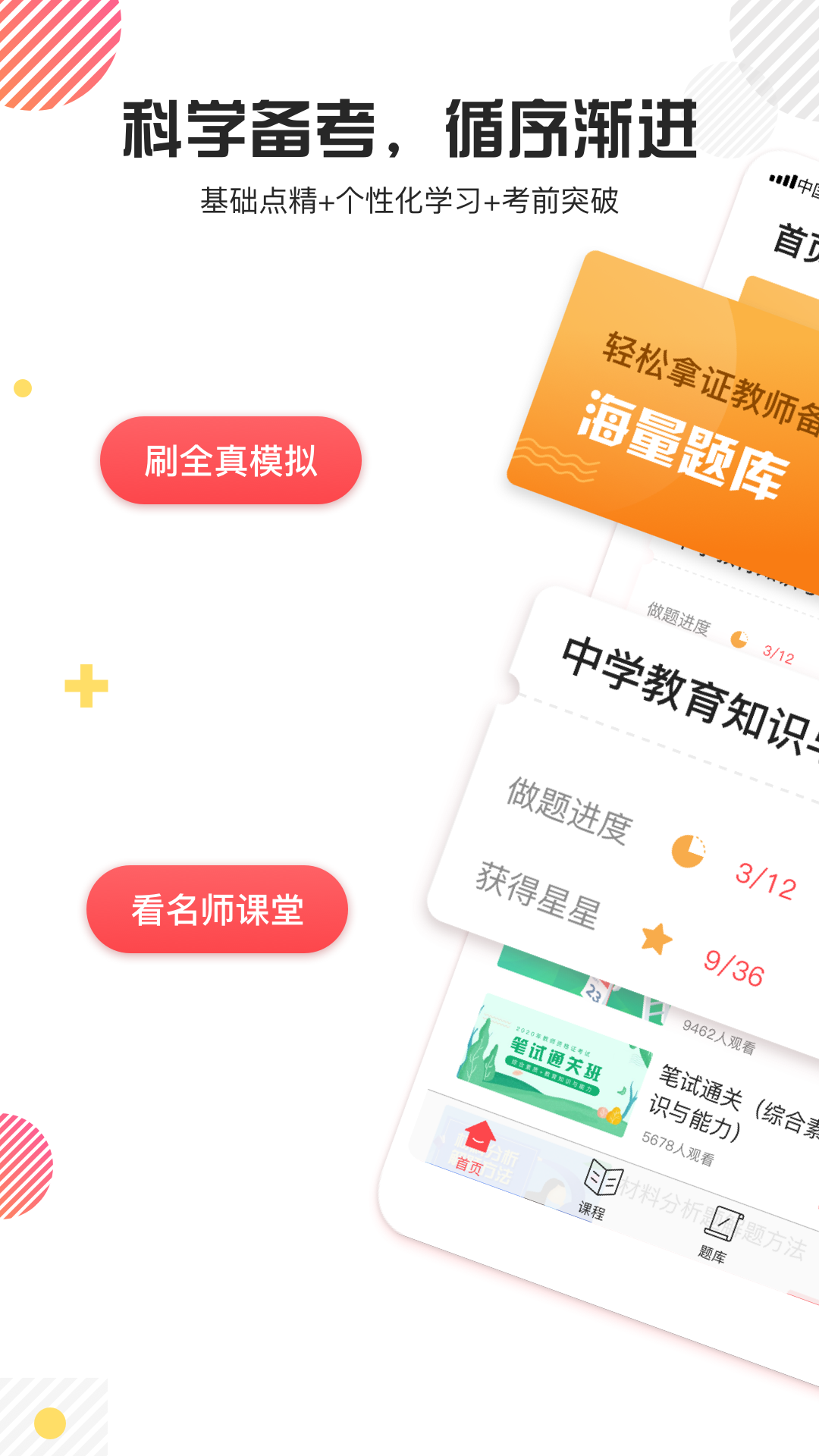 教师资格证题库app手机版图1