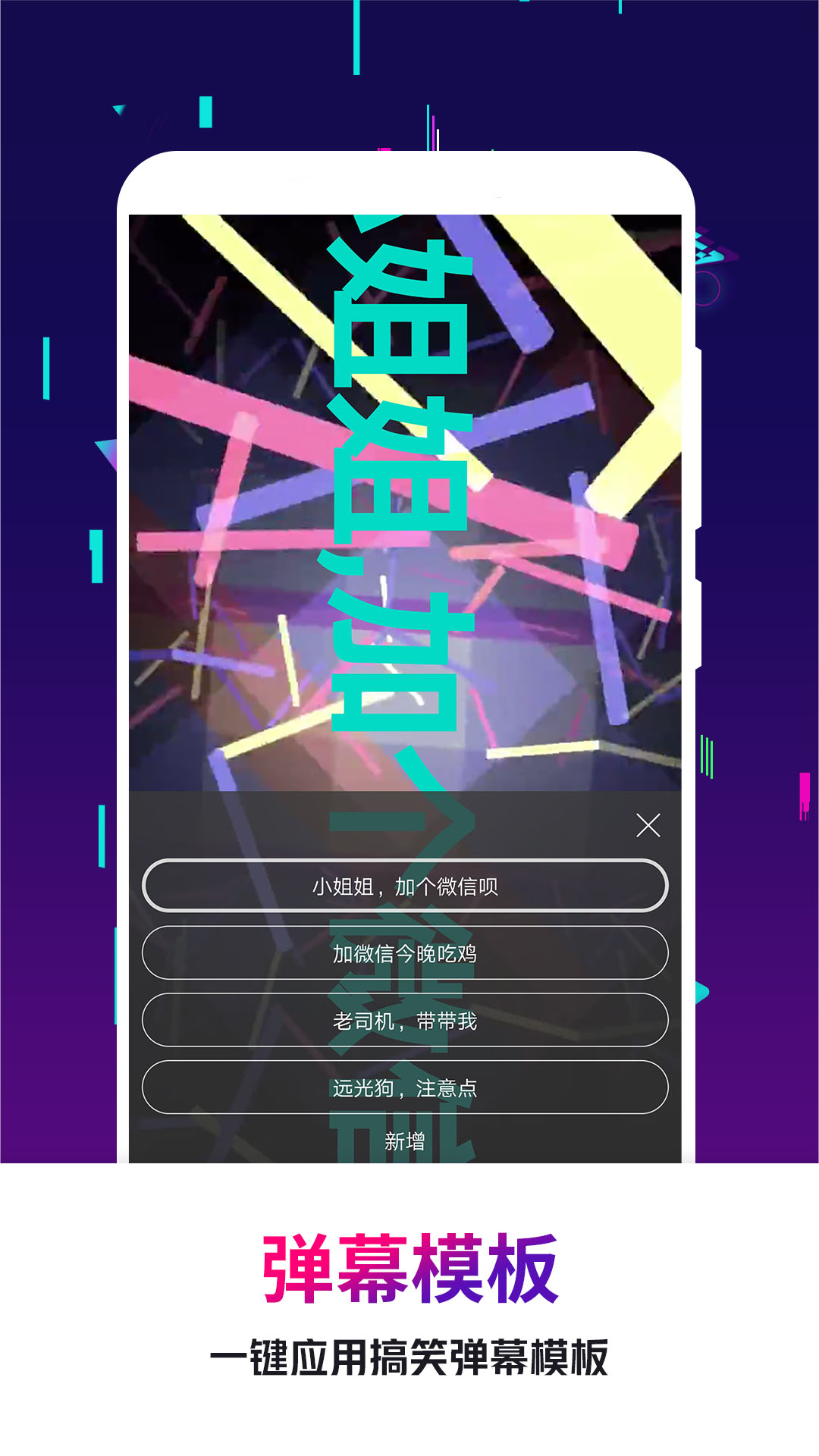 手持弹幕王app图3