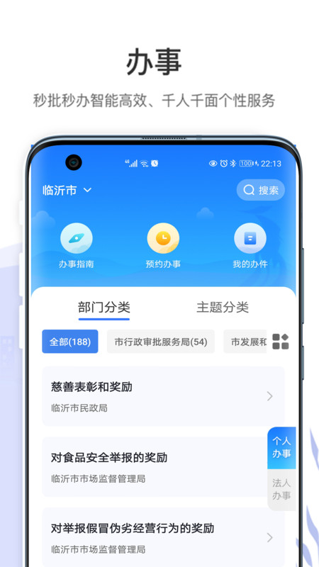 爱山东容沂办app官方版图3