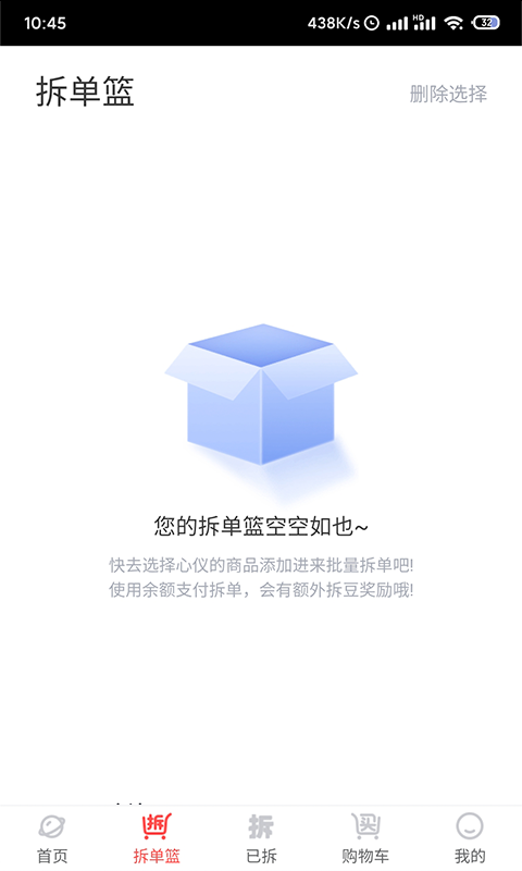 拆哆哆app图片1