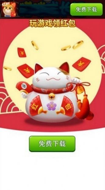 喂猫大亨app领红包福利版图3