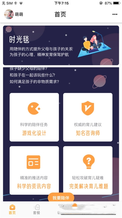 时光毯app图3