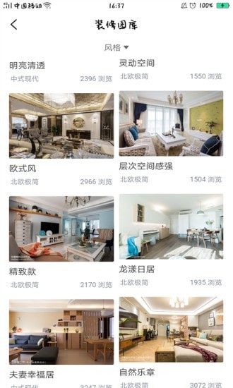 懒猫家app图2