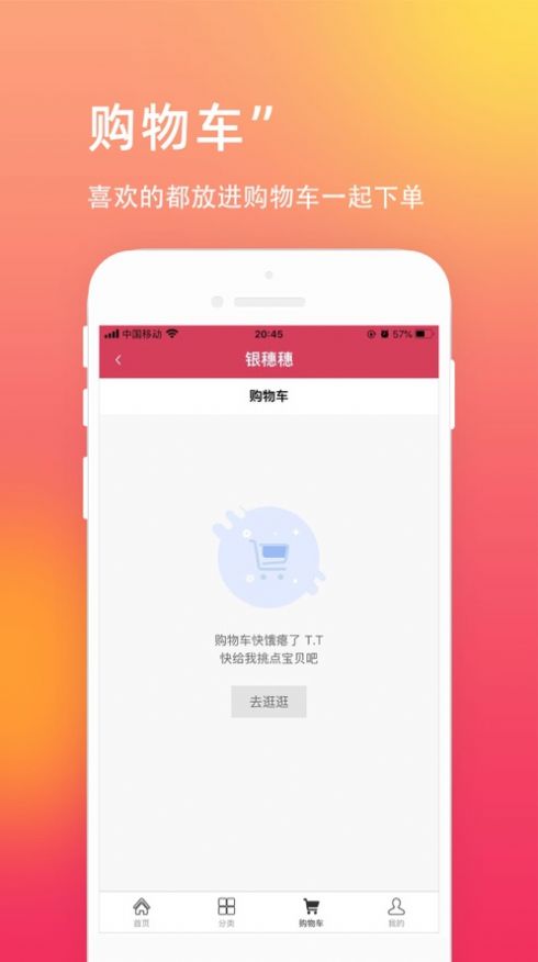 银穗穗app图1