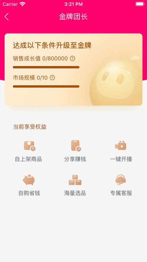 团爆品app最新安卓版图2