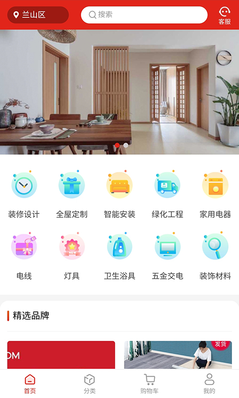 临沂京东家装app官网版图2