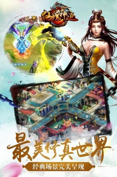 仙魔神迹魔域手游最新官方版图2