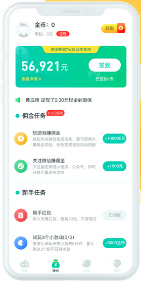 传趣小游戏最新app红包版图2