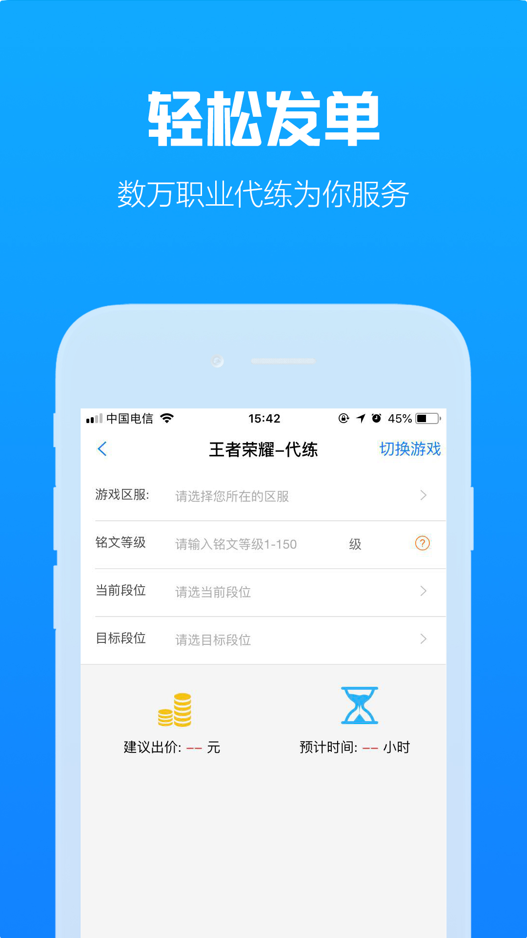 咕噜代练平台app下载官方版图1