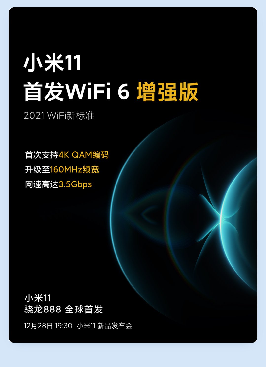 2020小米11发布会直播入口 小米11发布会直播地址图片5