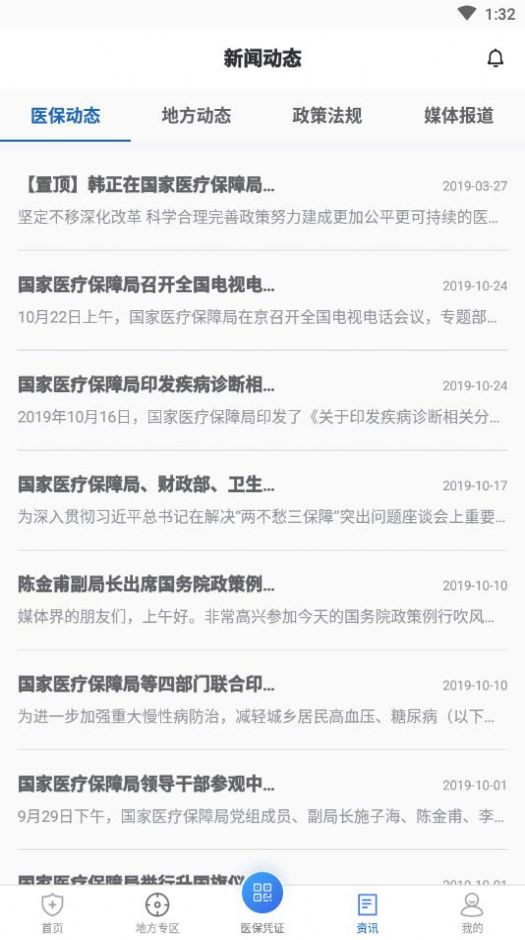 国家医保服务平台app下载安装图1