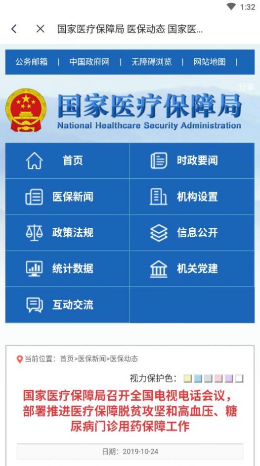 国家医保服务平台app下载安装图2