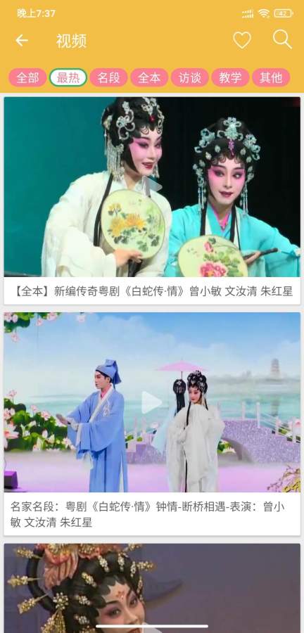 粤剧迷app图片1