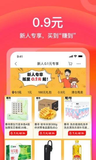 京东极速版app图2