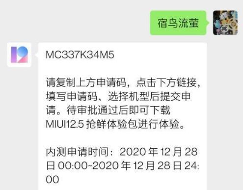 miui12.5口令是什么？miui12.5最新神秘口令图片1