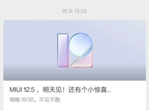 miui12.5口令是什么？miui12.5最新神秘口令图片2