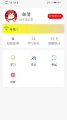 修合云学堂app官方版图1