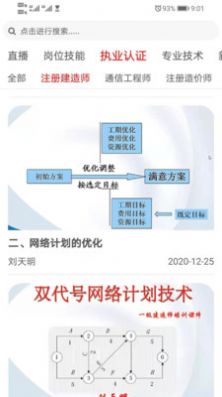 修合云学堂app图片2