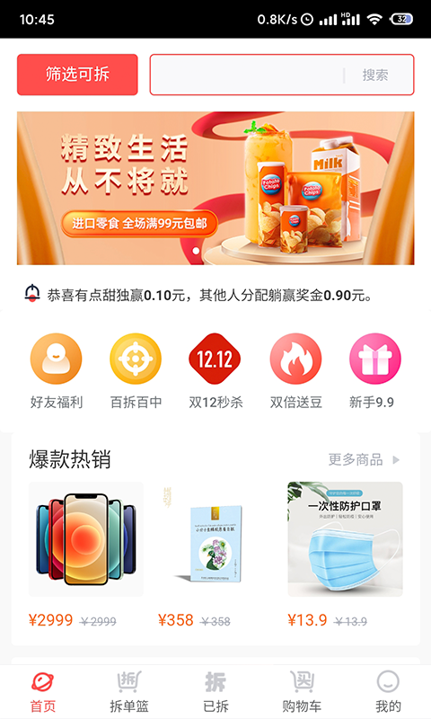 拆哆哆app官网版图1