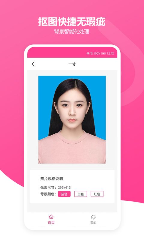 免费证件照胡胖子APP图片1