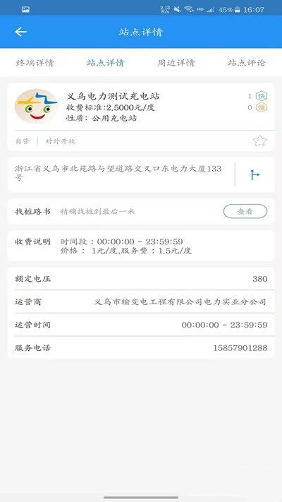 义乌充电app图1