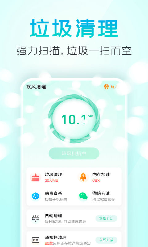 疾风清理app官方版图3