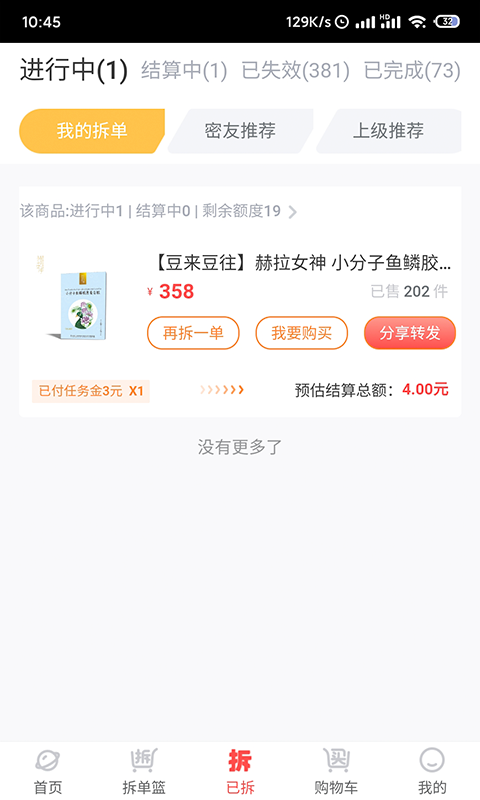 拆哆哆app图片2