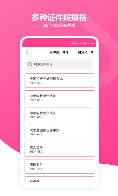 免费证件照胡胖子APP图2