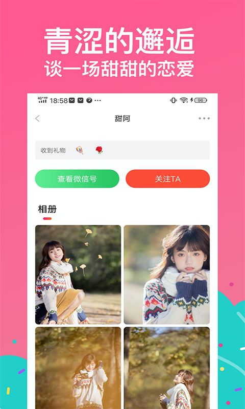 附近情聊约会app图1