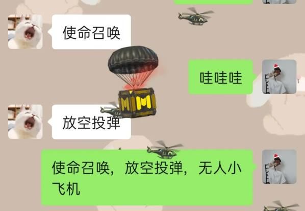 使命召唤放空投弹无人小飞机是什么 微信发使命召唤放空投弹无人小飞机图片1