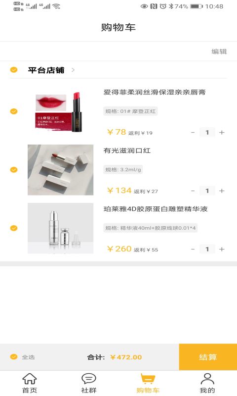 颜沿优选APP图3