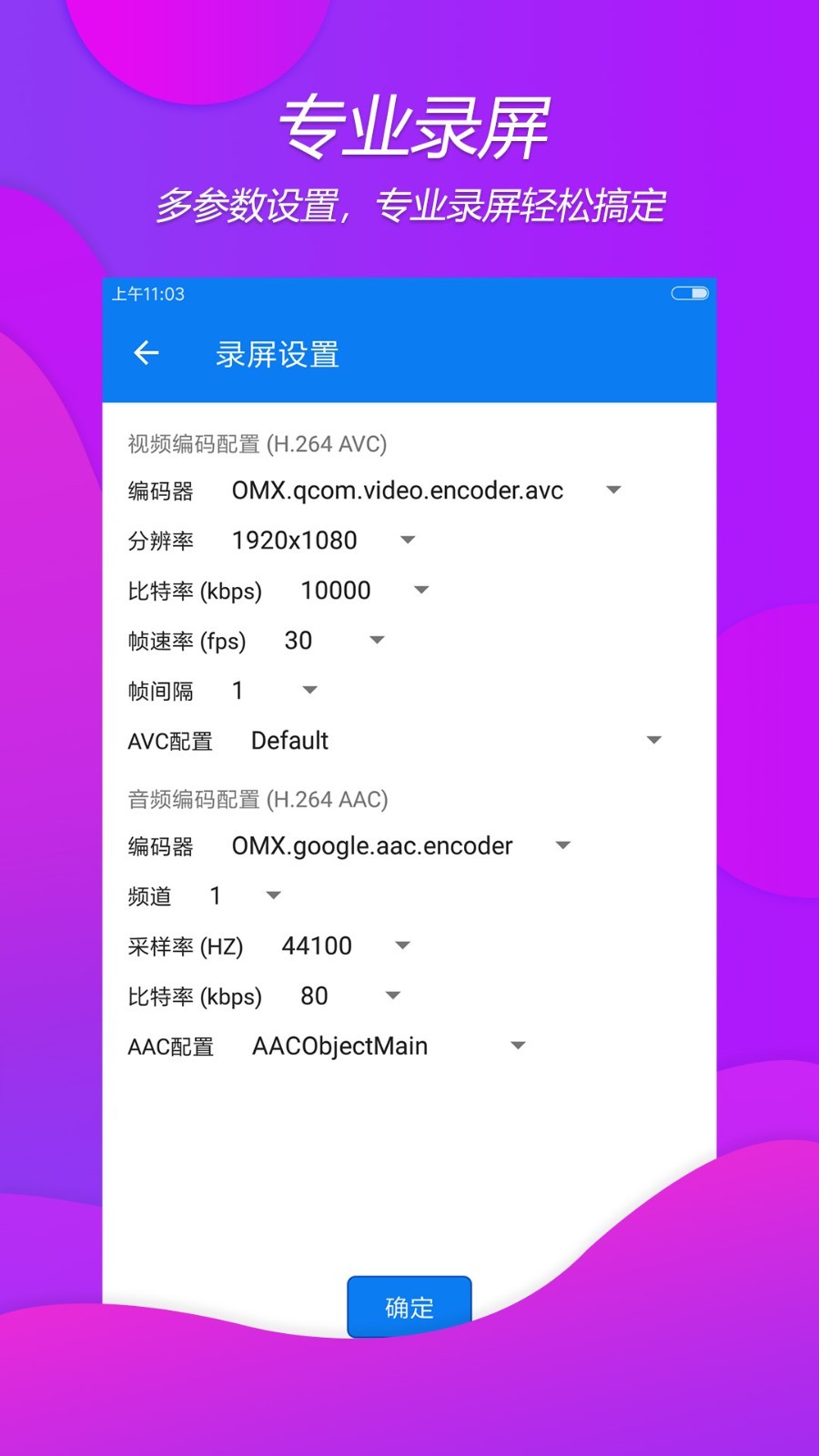 录屏神器专业版app图1