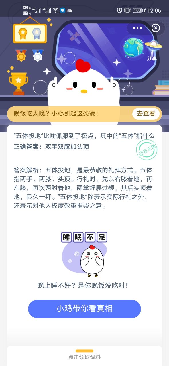 五体投地中的五体是指什么？蚂蚁庄园12月28日答案最新图片2