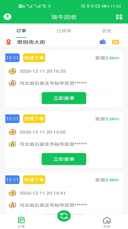 瑞牛回收app手机版图1