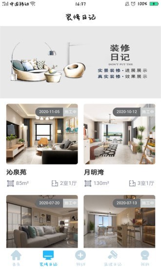 懒猫家app图3