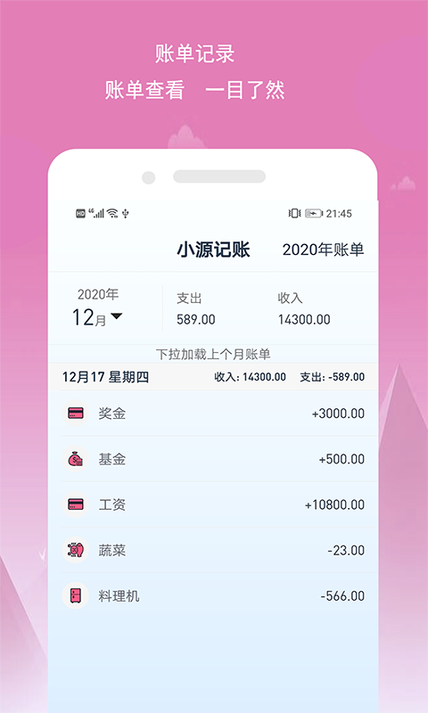 小源记账app图片1