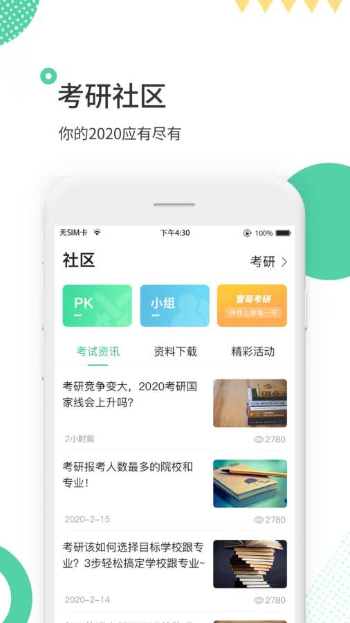 发哥单词APP官网版图2