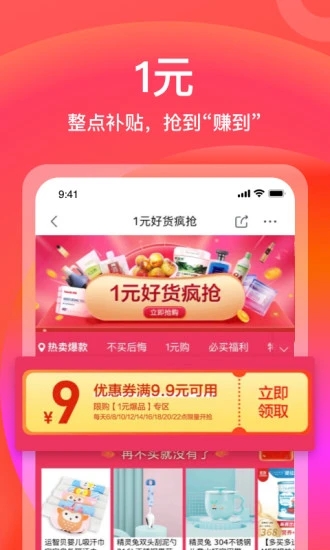 京东极速版app图3