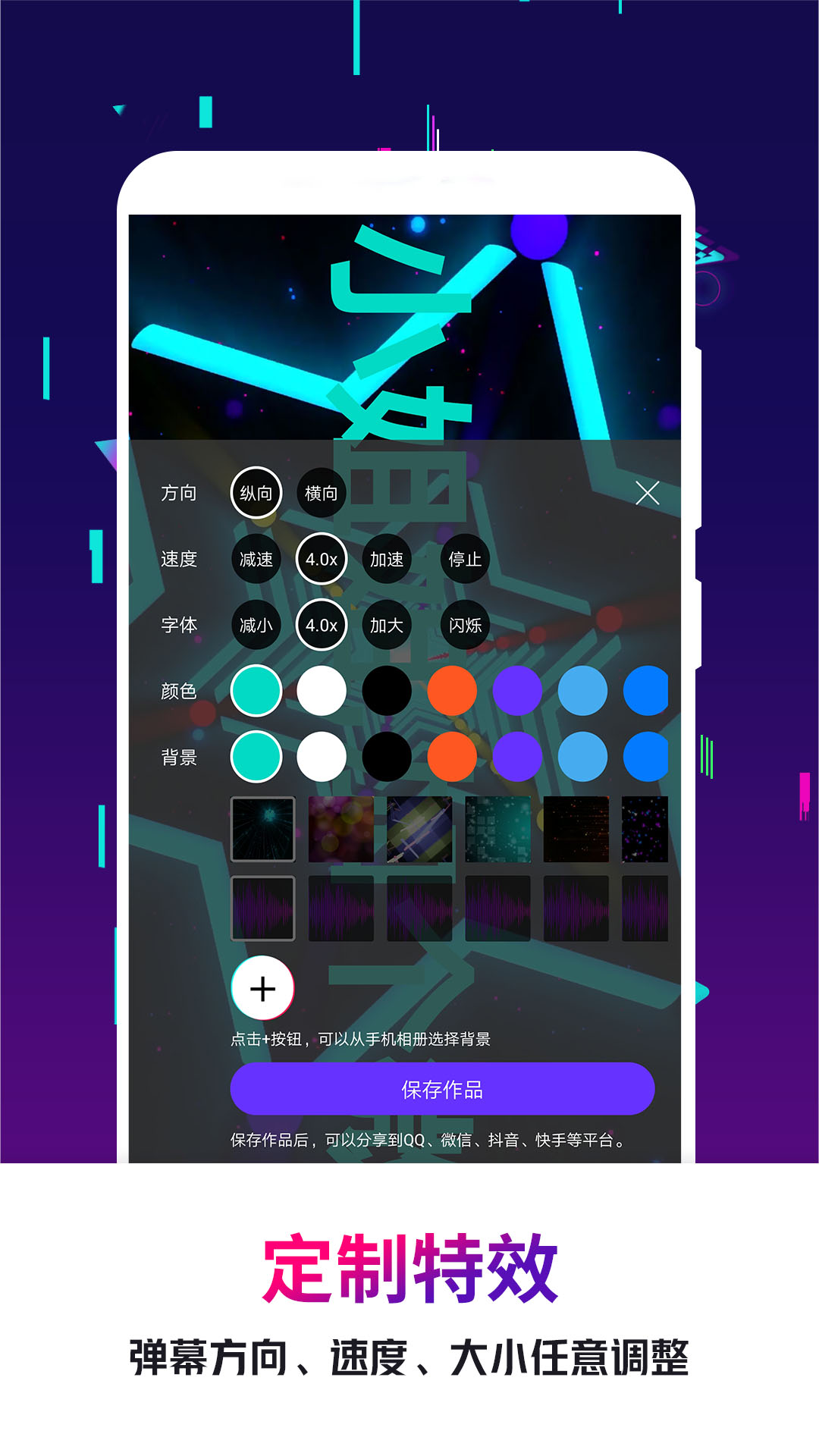 手持弹幕王app图1