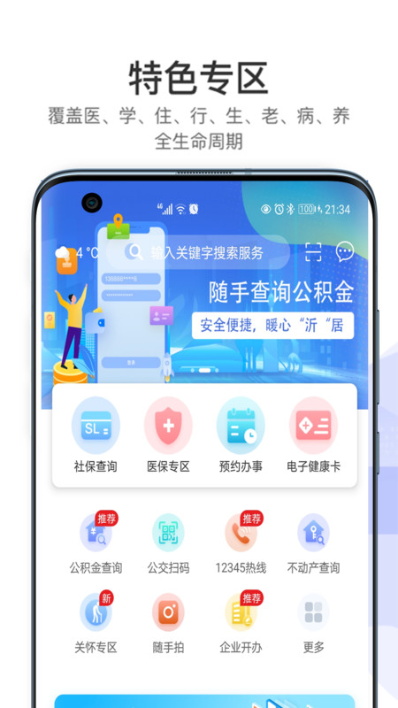 爱山东容沂办app官方版图1