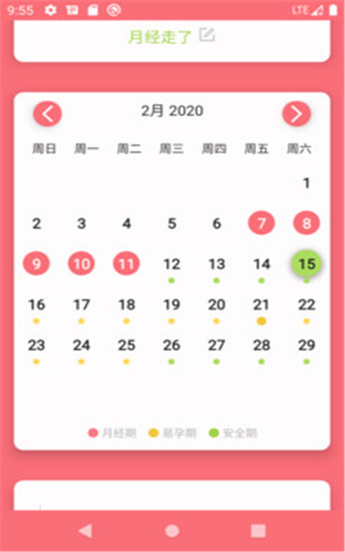 么么哒日历app图1
